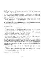 (사회복지실천기술론)심리사회모델의 철학과 기본개념, 개입목표와 과정, 개입기법-13