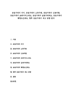 [금융거래][소득구분][신용위험]금융거래의 의미, 금융거래의 소득구분, 금융거래의 신용위험, 금융거래의 조회서비스제도, 금융거래의 실명거래제도, 금융거래의 통합도산제도, 향후 금융거래의 제고 방향 분석-1