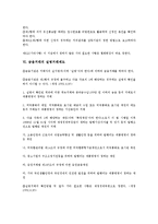 [금융거래][소득구분][신용위험]금융거래의 의미, 금융거래의 소득구분, 금융거래의 신용위험, 금융거래의 조회서비스제도, 금융거래의 실명거래제도, 금융거래의 통합도산제도, 향후 금융거래의 제고 방향 분석-6