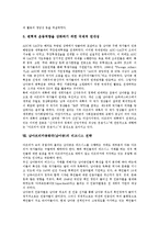 [남아공]남아프리카공화국(남아공)의 기본정보, 정치, 남아프리카공화국(남아공)의 자연, 공원, 남아프리카공화국(남아공)의 진실과화해촉진법(TRC), 진보정당운동, 남아프리카공화국(남아공)의 비즈니스 전략 분석-15