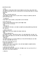 생애과정, 젠더 사회화, 연로함, 죽음(문화, 사회, 아동기, 아동발달, 성인기, 노년기) 보고서-13