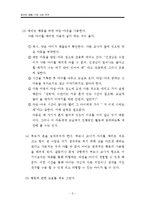 때리는 행동(행동 수정 사례연구, 아동관찰 및 행동연구)-5