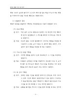 때리는 행동(행동 수정 사례연구, 아동관찰 및 행동연구)-8