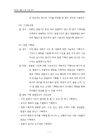 때리는 행동(행동 수정 사례연구, 아동관찰 및 행동연구)-9