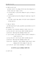 때리는 행동(행동 수정 사례연구, 아동관찰 및 행동연구)-18