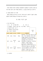 때리는 행동(행동 수정 사례연구, 아동관찰 및 행동연구)-19