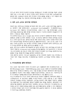 [공기업][공기업 역사][공기업 성격][공기업 성장과정]공기업의 역사, 공기업의 성격, 공기업의 성장과정, 공기업의 소유구조, 공기업의 경영목표, 공기업의 매각방식, 공기업의 쟁점, 향후 공기업의 개혁 방향 분석-11