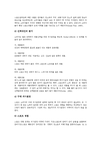 [기업스포츠광고][기업]기업스포츠광고의 효율성, 기업스포츠광고의 스폰서십(스폰서쉽), 기업스포츠광고의 소비자의사결정과정, 기업스포츠광고의 모델, 기업스포츠광고의 마케팅, 기업스포츠광고의 사례 분석-7