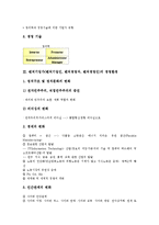 벤처기업가(벤처기업인, 벤처경영자, 벤처경영인)의 특성, 벤처기업가(벤처기업인, 벤처경영자, 벤처경영인)의 성장단계, 벤처기업가(벤처기업인, 벤처경영자, 벤처경영인)의 성공요소, 벤처기업가의 전략 분석-5