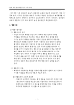 여러 가지 장난감을 갖고 노는 아이 행동수정사례연구(아동관찰 및 행동연구)-6