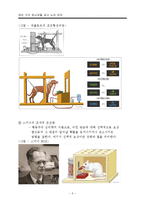 여러 가지 장난감을 갖고 노는 아이 행동수정사례연구(아동관찰 및 행동연구)-7