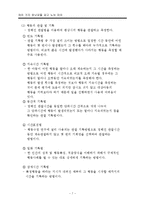 여러 가지 장난감을 갖고 노는 아이 행동수정사례연구(아동관찰 및 행동연구)-9