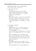 여러 가지 장난감을 갖고 노는 아이 행동수정사례연구(아동관찰 및 행동연구)-11