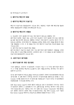 [벤처기업 방법][벤처기업][벤처기업 창업방법][벤처기업 평가방법][사업계획서작성방법][자본조달방법]벤처기업의 창업방법, 벤처기업의 평가방법, 벤처기업의 사업계획서작성방법, 벤처기업의 자본조달방법 분석-5