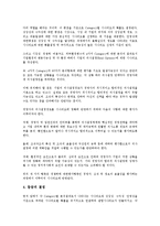 [벤처기업 방법][벤처기업][벤처기업 창업방법][벤처기업 평가방법][사업계획서작성방법][자본조달방법]벤처기업의 창업방법, 벤처기업의 평가방법, 벤처기업의 사업계획서작성방법, 벤처기업의 자본조달방법 분석-7