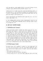 [벤처기업 방법][벤처기업][벤처기업 창업방법][벤처기업 평가방법][사업계획서작성방법][자본조달방법]벤처기업의 창업방법, 벤처기업의 평가방법, 벤처기업의 사업계획서작성방법, 벤처기업의 자본조달방법 분석-9