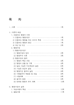 오줌싸는 아이 행동수정 사례연구(아동관찰 및 행동연구)-2