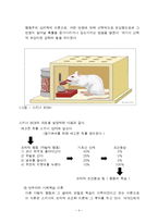 오줌싸는 아이 행동수정 사례연구(아동관찰 및 행동연구)-7