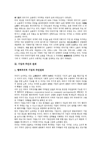 [기업 관계][기업][기업과 언론 관계][기업과 노사 관계]기업과 언론의 관계, 기업과 노사의 관계, 기업과 주민의 관계, 기업과 투자대상국의 관계, 기업과 여행사의 관계, 기업과 정부의 관계, 기업과 은행의 관계-7