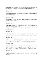 [기업 관계][기업][기업과 언론 관계][기업과 노사 관계]기업과 언론의 관계, 기업과 노사의 관계, 기업과 주민의 관계, 기업과 투자대상국의 관계, 기업과 여행사의 관계, 기업과 정부의 관계, 기업과 은행의 관계-17