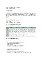 생산시스템 자동화의 의미, 생산시스템 자동화의 형태, 생산시스템 자동화의 차원별 성향, 생산시스템 자동화의 주요요소, 생산시스템 자동화의 목적, 생산시스템 자동화의 대량생산, 생산시스템 자동화의 전략-4