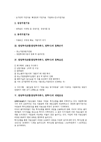 [창업투자조합]창업투자조합(창업투자회사, 창투사)의 기능, 등록근거, 창업투자조합(창업투자회사, 창투사)의 등록요건, 재원조성, 창업투자조합(창업투자회사, 창투사)의 벤처비리, 사업계획서, 창투사 방향 분석-4