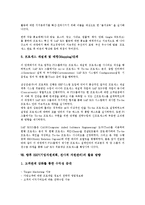 ERP(기업자원계획, 전사적 자원관리)의 중요성, ERP(기업자원계획, 전사적 자원관리) 탄생배경, 도입효과, ERP(기업자원계획, 전사적 자원관리) 구축현황, 사례, 향후 ERP(기업자원계획, 전사적 자원관리) 활용 방향-16