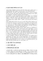 일본 자동차 기업 토요타, 닛산, 미국 자동차 기업 포드, GM(제너럴모터스), 독일 자동차 기업 BMW, 메르세데스 벤츠(다임러 벤츠), 한국 자동차 기업 쉐보레, 현대자동차, 한국 자동차 기업 기아자동차(KIA) 분석-4