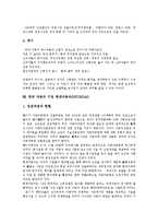 일본 자동차 기업 토요타, 닛산, 미국 자동차 기업 포드, GM(제너럴모터스), 독일 자동차 기업 BMW, 메르세데스 벤츠(다임러 벤츠), 한국 자동차 기업 쉐보레, 현대자동차, 한국 자동차 기업 기아자동차(KIA) 분석-12