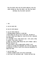 [중소기업 경제][중소기업][경제[기업][동대문]중소기업 경제의 배경, 중소기업 경제의 불안요인, 중소기업 경제의 동대문시장, 중소기업 경제의 사례, 중소기업 경제의 분석방법, 중소기업 경제의 전망 분석-1