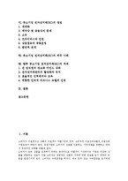 중소기업 전자상거래(EC)의 개념, 구성요소, 중소기업 전자상거래(EC)의 선행연구, 효과, 중소기업 전자상거래(EC)의 쟁점, 중소기업 전자상거래(EC)의 외국 사례, 향후 중소기업 전자상거래(EC)의 과제 분석-2