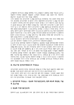 중소기업 전자상거래(EC)의 개념, 구성요소, 중소기업 전자상거래(EC)의 선행연구, 효과, 중소기업 전자상거래(EC)의 쟁점, 중소기업 전자상거래(EC)의 외국 사례, 향후 중소기업 전자상거래(EC)의 과제 분석-4