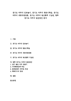 [경기도 여주][경기도][여주][경기도 여주 민속놀이]경기도 여주의 민속놀이, 경기도 여주의 향토사학습, 경기도 여주의 세종대왕영릉, 경기도 여주의 명성황후 기념관, 향후 경기도 여주의 발전방안 분석-1