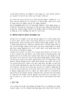 [행위당사자연구][행위당사자][행위][행위당사자연구 유형][행위당사자연구 적용]행위당사자연구의 유형, 행위당사자연구의 적용, 행위당사자연구와 일반적 연구방법론 비교, 행위당사자연구의 사례 분석-6