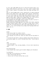 [행위당사자연구][행위당사자][행위][행위당사자연구 유형][행위당사자연구 적용]행위당사자연구의 유형, 행위당사자연구의 적용, 행위당사자연구와 일반적 연구방법론 비교, 행위당사자연구의 사례 분석-11