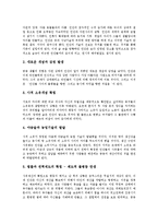 [루소][인간불평등기원론][줄거리][명제정리][중심사상][작품감상]루소의 인간불평등기원론 줄거리, 루소의 인간불평등기원론 명제정리, 루소의 인간불평등기원론 중심사상, 루소의 인간불평등기원론 작품감상-5