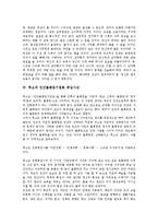 [루소][인간불평등기원론][줄거리][명제정리][중심사상][작품감상]루소의 인간불평등기원론 줄거리, 루소의 인간불평등기원론 명제정리, 루소의 인간불평등기원론 중심사상, 루소의 인간불평등기원론 작품감상-8