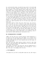 사이버공간(인터넷) 의미와 특성, 사이버공간(인터넷) 3단계, 사이버공간(인터넷)과 사이버윤리, 사이버정체성, 사이버성폭력, 사이버공간(인터넷)과 아바타, 커뮤니케이션, 언어예절, 사이버공간과 세대, 네티켓-11