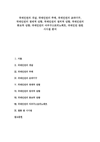 [국제인권]국제인권의 개념, 국제인권의 주체, 국제인권의 조약기구, 국제인권의 경제적 성향, 국제인권의 정치적 성향, 국제인권의 종교적 성향, 국제인권의 아우구스토피노체트, 국제인권 관련 시사점 분석-1