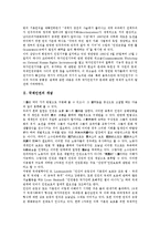 [국제인권]국제인권의 개념, 국제인권의 주체, 국제인권의 조약기구, 국제인권의 경제적 성향, 국제인권의 정치적 성향, 국제인권의 종교적 성향, 국제인권의 아우구스토피노체트, 국제인권 관련 시사점 분석-4