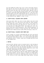 비정부기구(NGO, 시민단체)와 정부의 협력적 관계, 비정부기구(NGO, 시민단체)와 정부의 재정적 지원형태, 비정부기구(NGO, 시민단체)와 정부 공익활동, 향후 비정부기구(NGO, 시민단체)와 정부 개선 방향-3