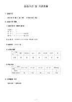 놀이방 4주간 보육실습일지(보육실습기관현황, 보육실습일지, 실습생소감, 실습보고서)-1