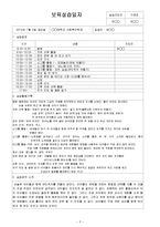 놀이방 4주간 보육실습일지(보육실습기관현황, 보육실습일지, 실습생소감, 실습보고서)-3