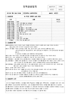 놀이방 4주간 보육실습일지(보육실습기관현황, 보육실습일지, 실습생소감, 실습보고서)-13