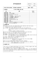 놀이방 4주간 보육실습일지(보육실습기관현황, 보육실습일지, 실습생소감, 실습보고서)-15