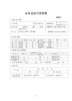 어린이집 4주간 보육실습일지(보육실습기관현황, 보육실습일지, 실습생소감, 아동관찰, 실습평가보고서)-1