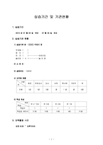 보육실습일지(어린이집, 4주간, 주간보육계획안, 보육실습일지, 실습생소감, 지도교사평가, 실습보고서)-1