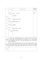 보육실습일지(어린이집, 4주간, 주간보육계획안, 보육실습일지, 실습생소감, 지도교사평가, 실습보고서)-10