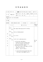 보육실습일지(어린이집, 4주간, 주간보육계획안, 보육실습일지, 실습생소감, 지도교사평가, 실습보고서)-18