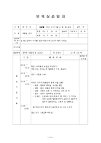 보육실습일지(어린이집, 4주간, 주간보육계획안, 보육실습일지, 실습생소감, 지도교사평가, 실습보고서)-14